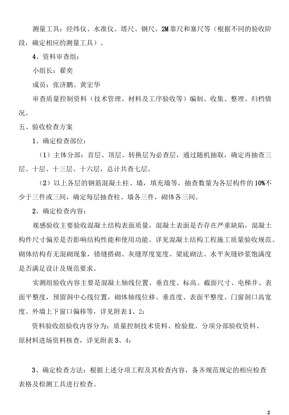 主体结构分部工程验收方案_第3页