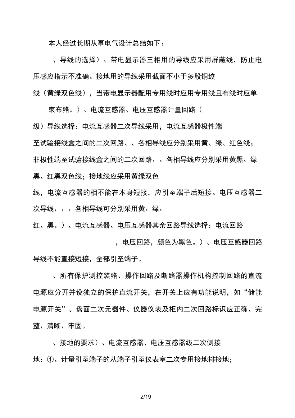 电气专业技术的工作总结(精选多篇)_第2页