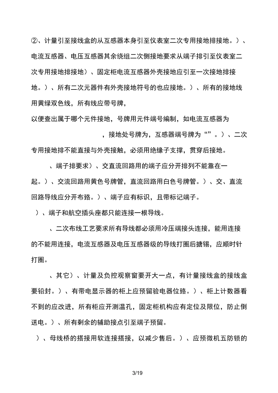 电气专业技术的工作总结(精选多篇)_第3页