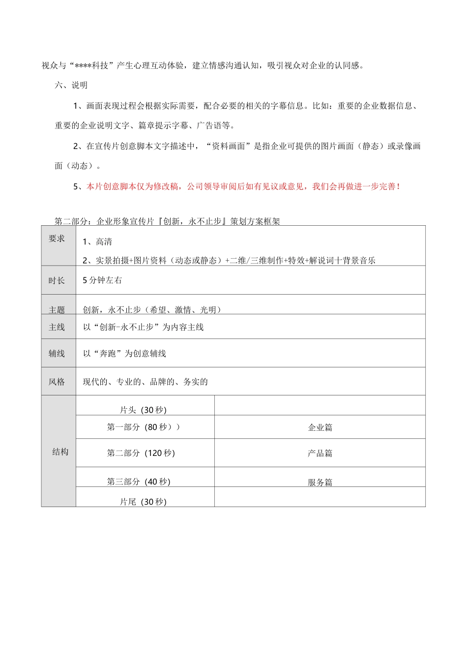 某科技有限公司企业宣传片策划方案_第3页