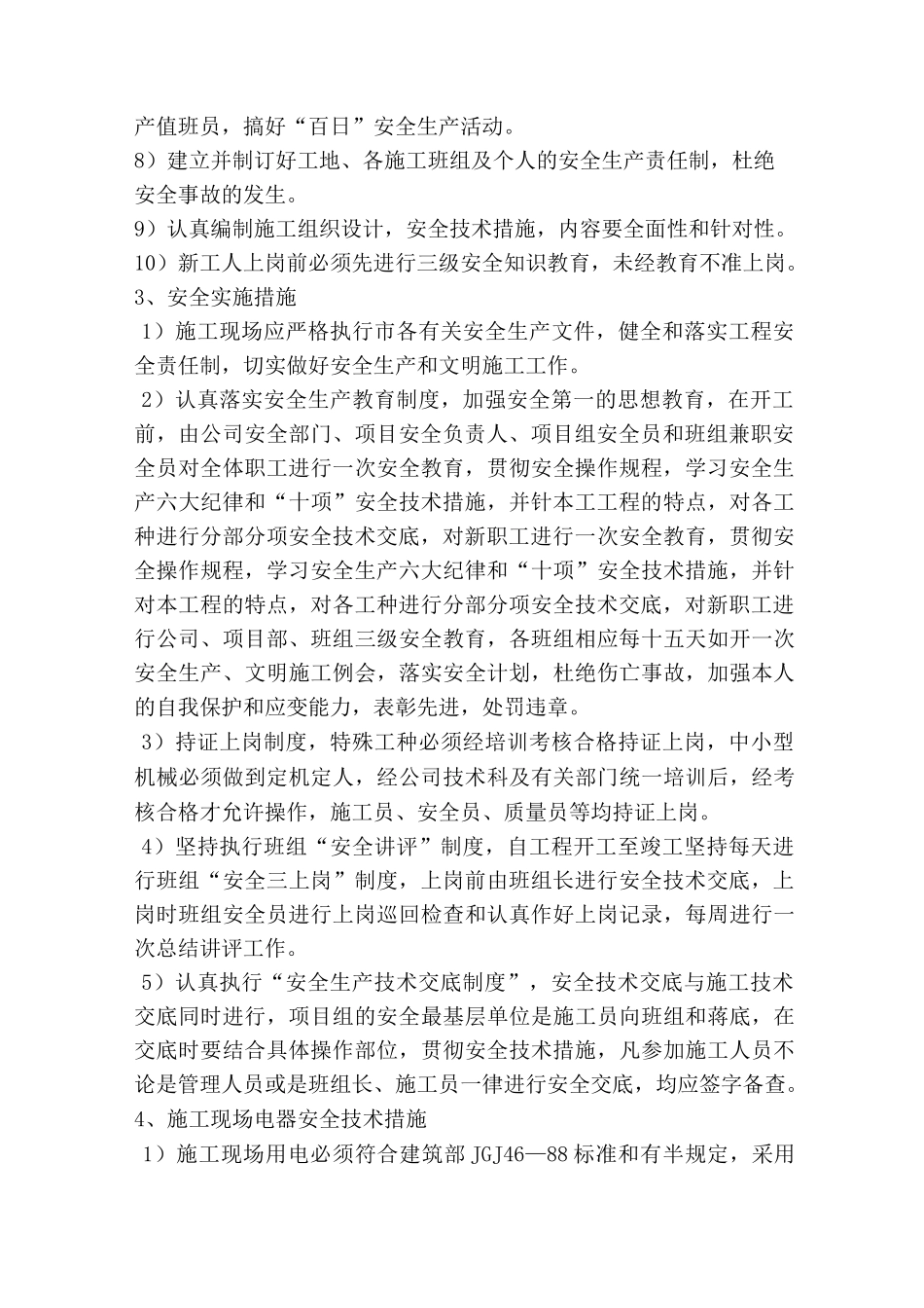 河道安全施工措施_第2页