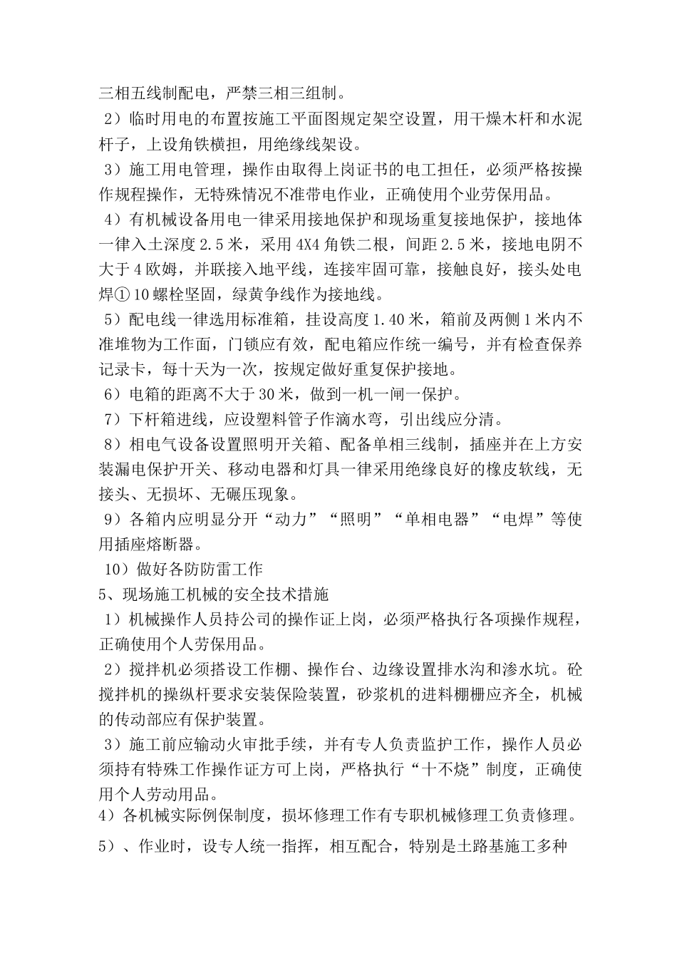 河道安全施工措施_第3页