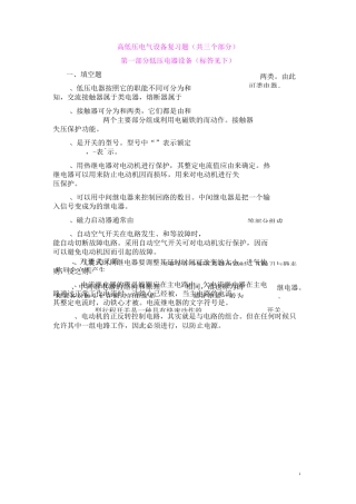 高低压电器复习题及答案要点