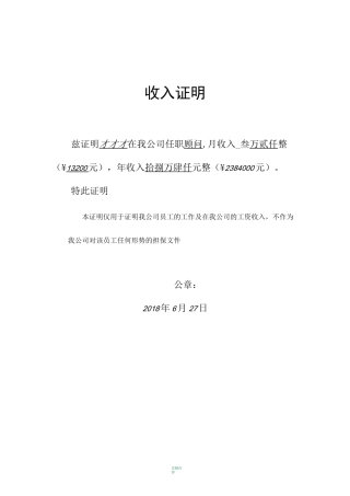 工资证明--收入证明(7个版本)-工资收入说明
