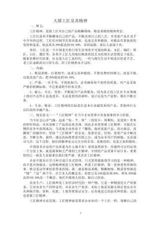 大国工匠及其精神