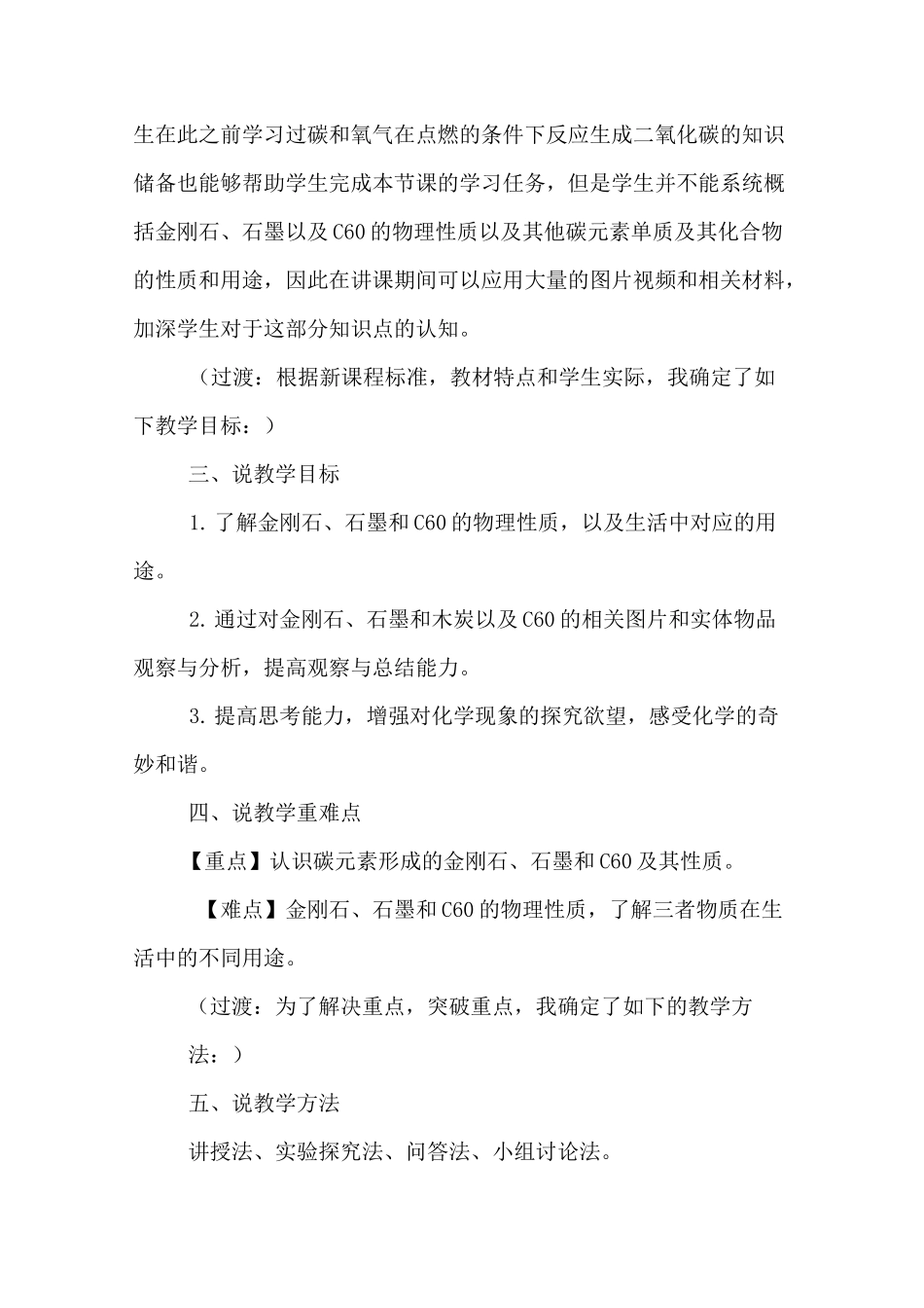 初中化学《碳的单质》说课稿_第2页