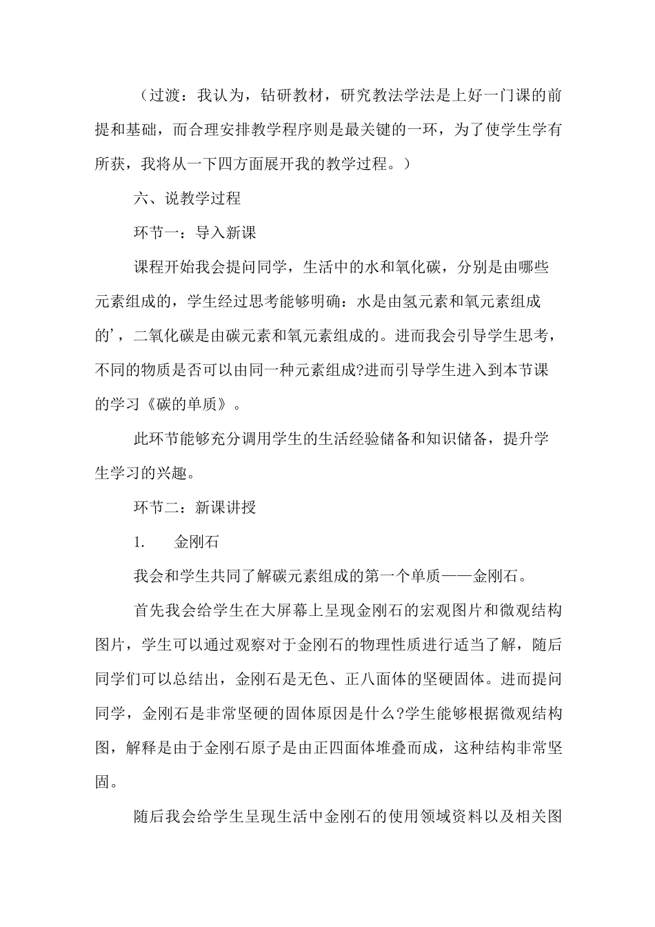 初中化学《碳的单质》说课稿_第3页