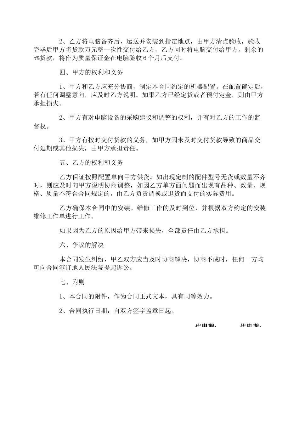 电脑采购合同协议书_第2页