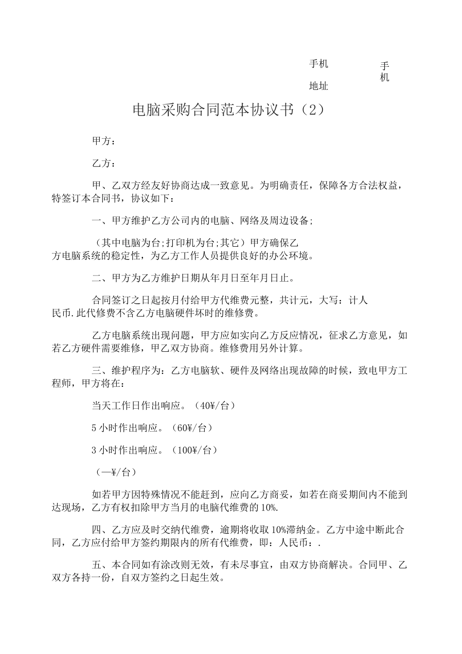 电脑采购合同协议书_第3页