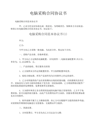 电脑采购合同协议书