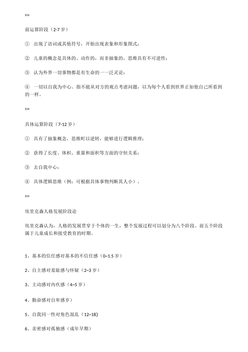 前运算阶段(2-7岁)_第1页