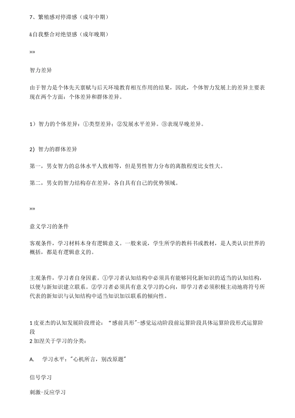 前运算阶段(2-7岁)_第2页