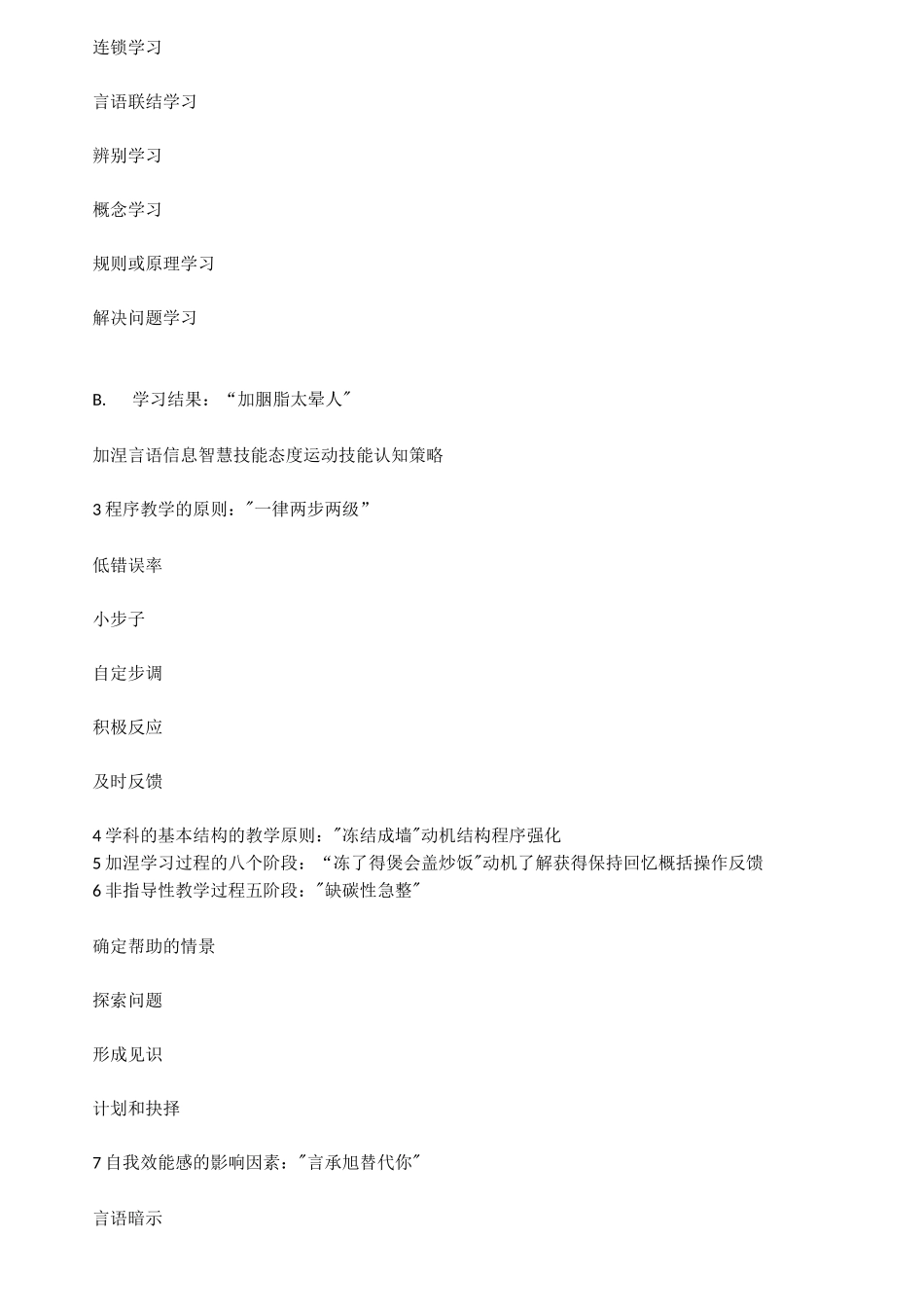 前运算阶段(2-7岁)_第3页