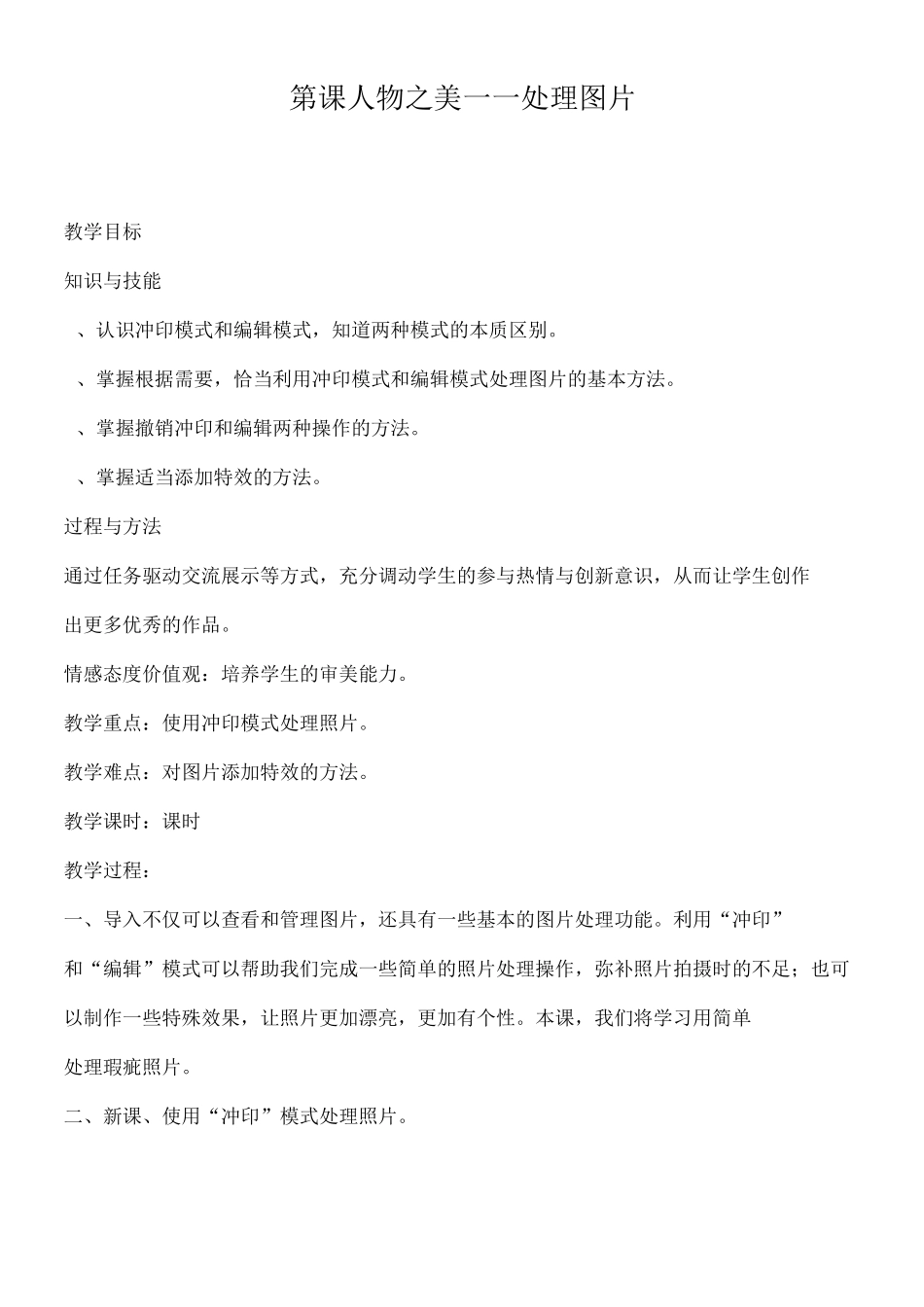 清华版信息技术小学六年级上_第1页