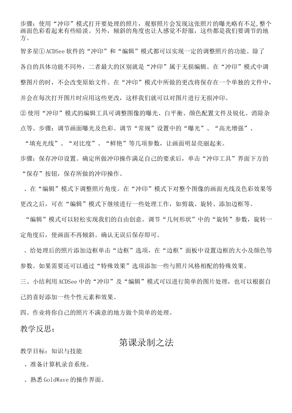 清华版信息技术小学六年级上_第2页