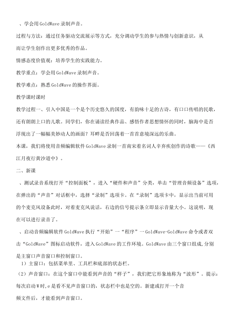 清华版信息技术小学六年级上_第3页