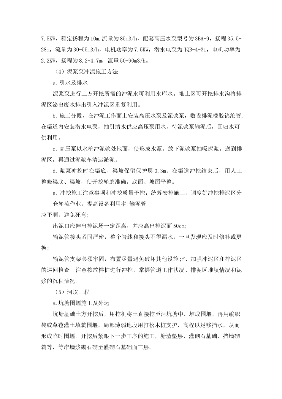 坑塘施工方案_第2页