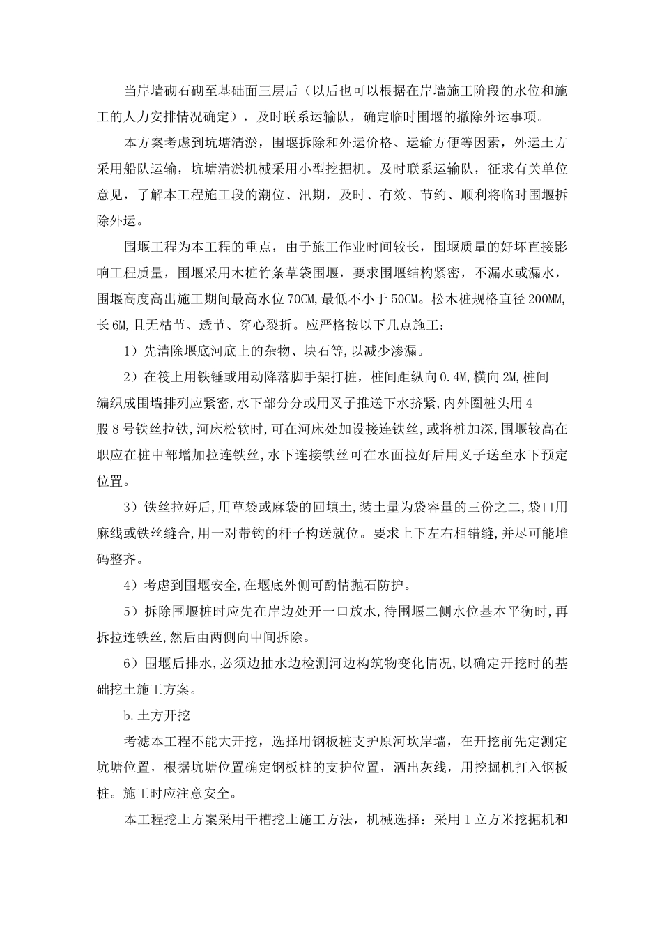 坑塘施工方案_第3页