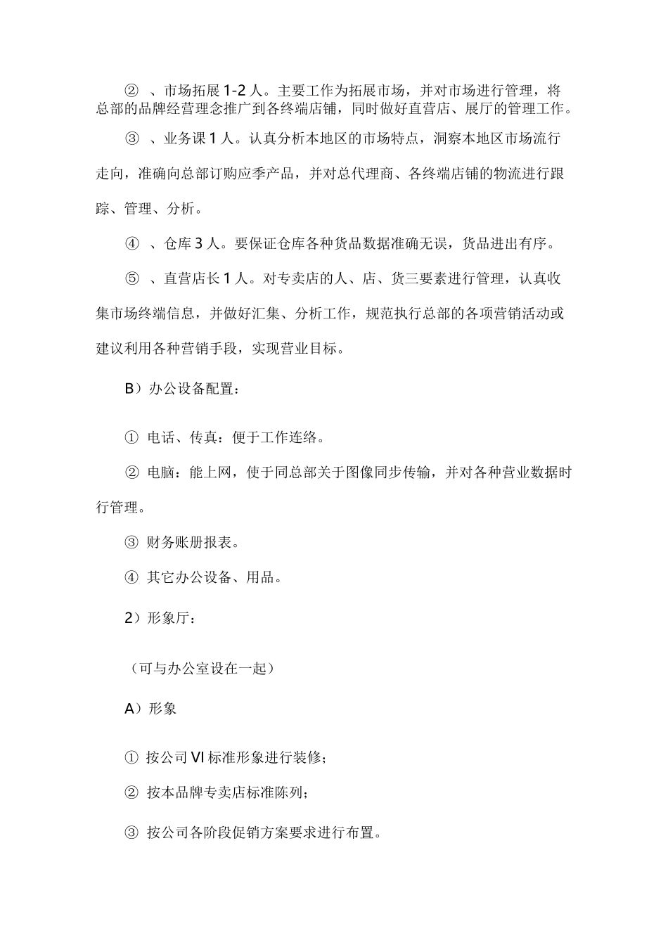 最新最全行业省级总代理公司化运营_第3页