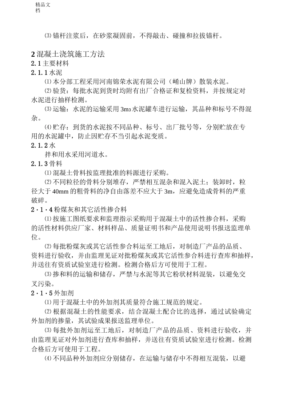 (整理)溢洪道工程施工方案_第3页