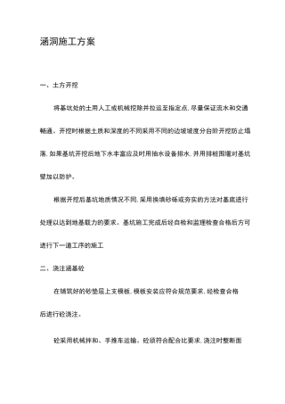 涵洞施工方案