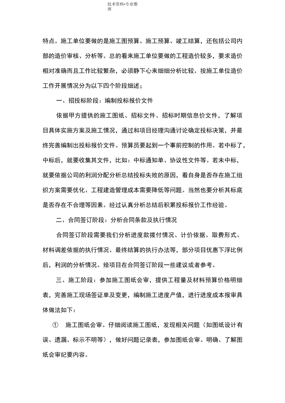 预算员岗位职责和工作内容_第2页