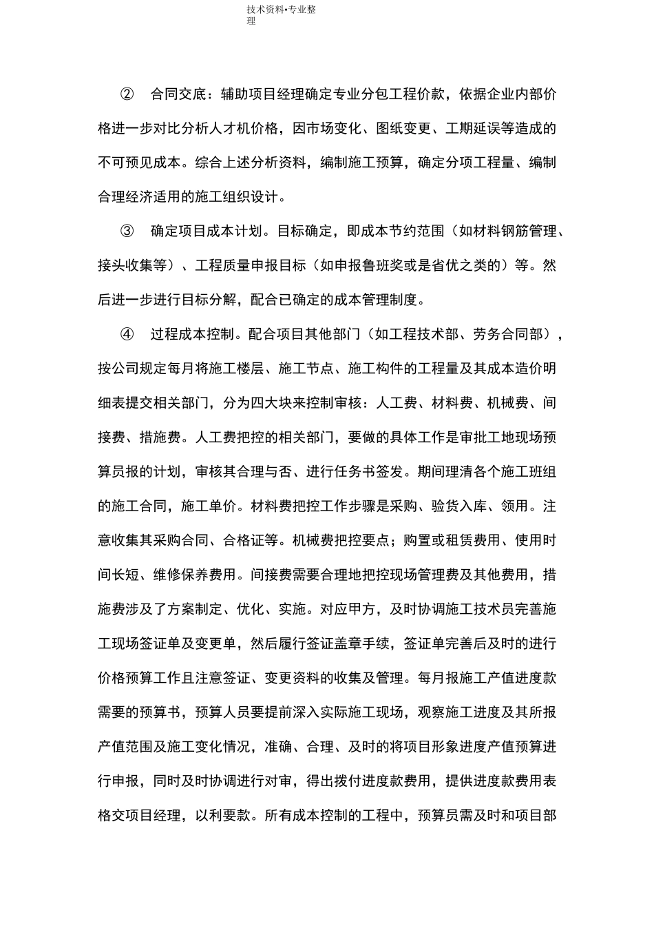 预算员岗位职责和工作内容_第3页