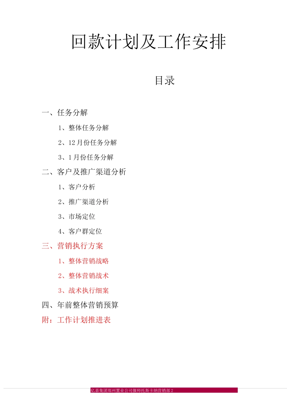 回款计划及工作安排_第2页
