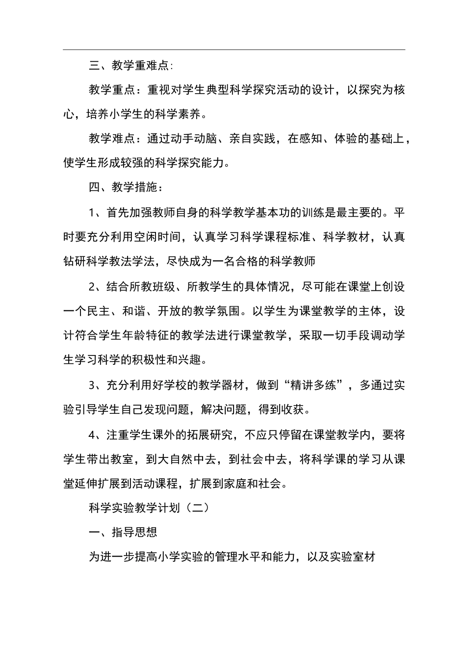 科学实验教学计划_第2页