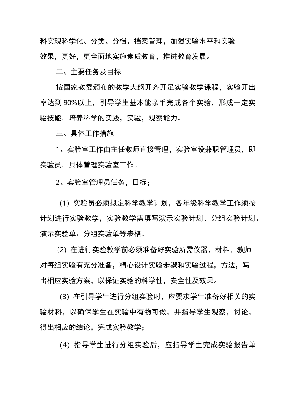 科学实验教学计划_第3页
