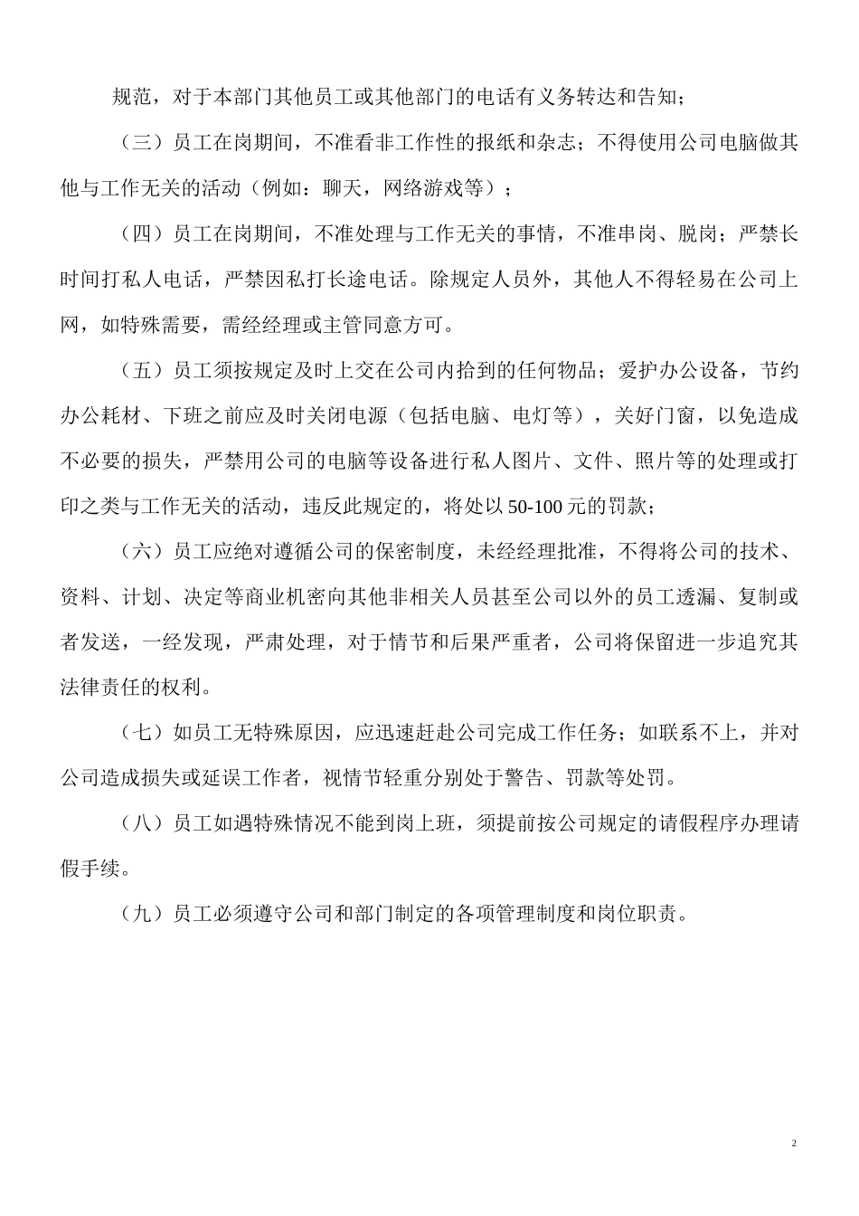 电子商务公司规章制度 (1)_第2页