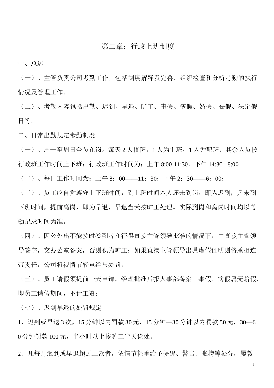 电子商务公司规章制度 (1)_第3页