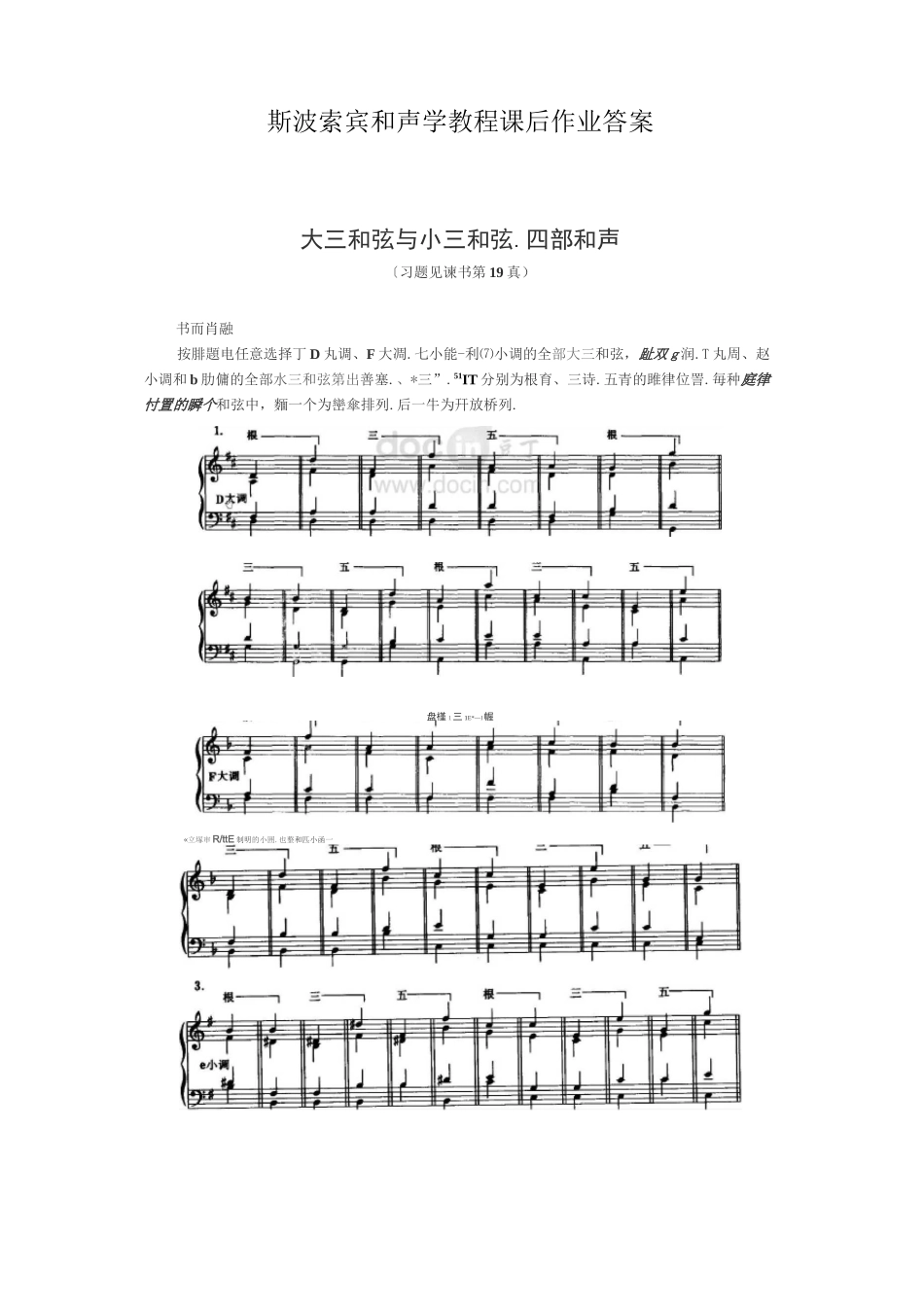 《斯波索宾和声学教程》课后作业答案_第1页