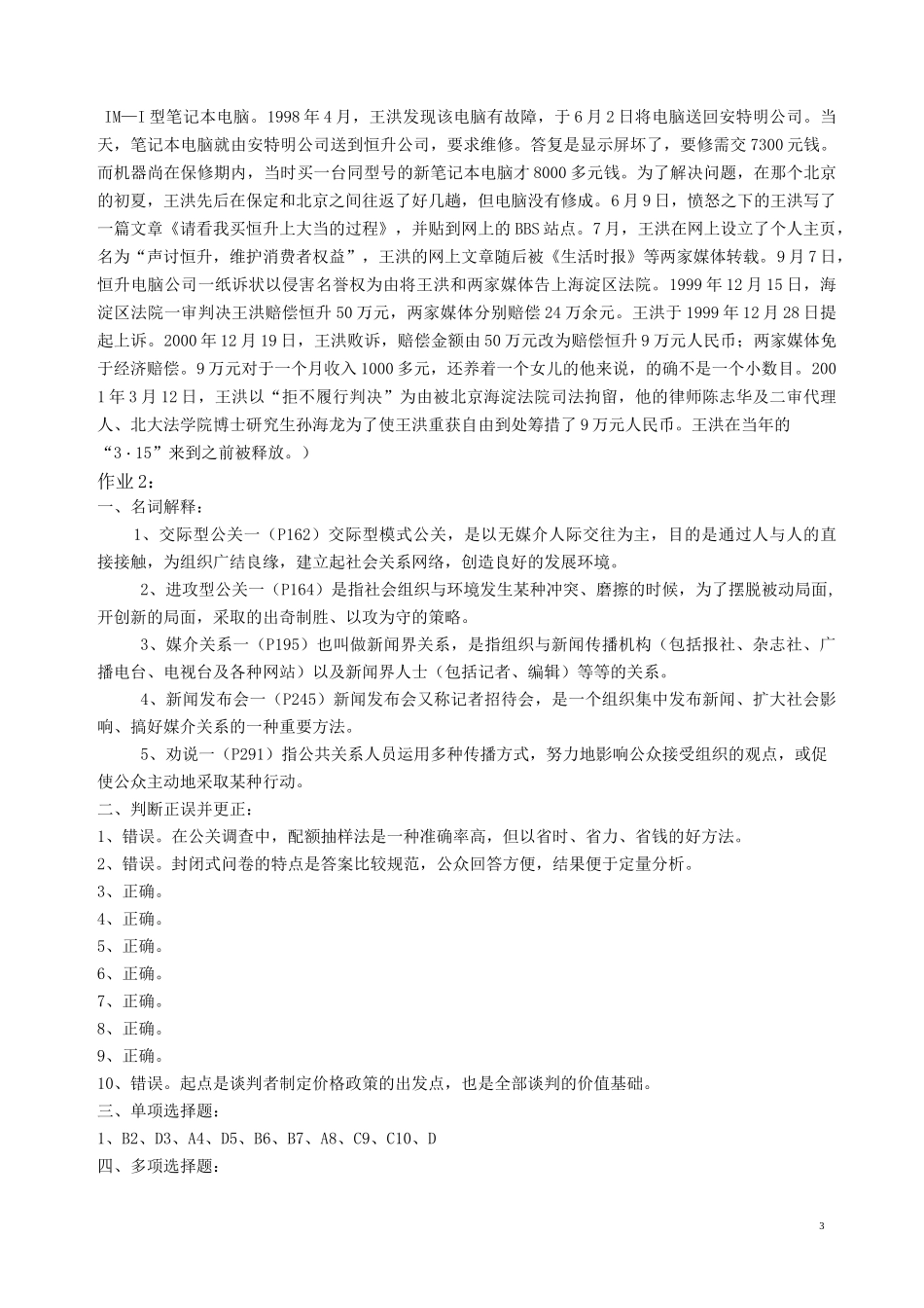 公共关系学形成性考核册参考答案_第3页