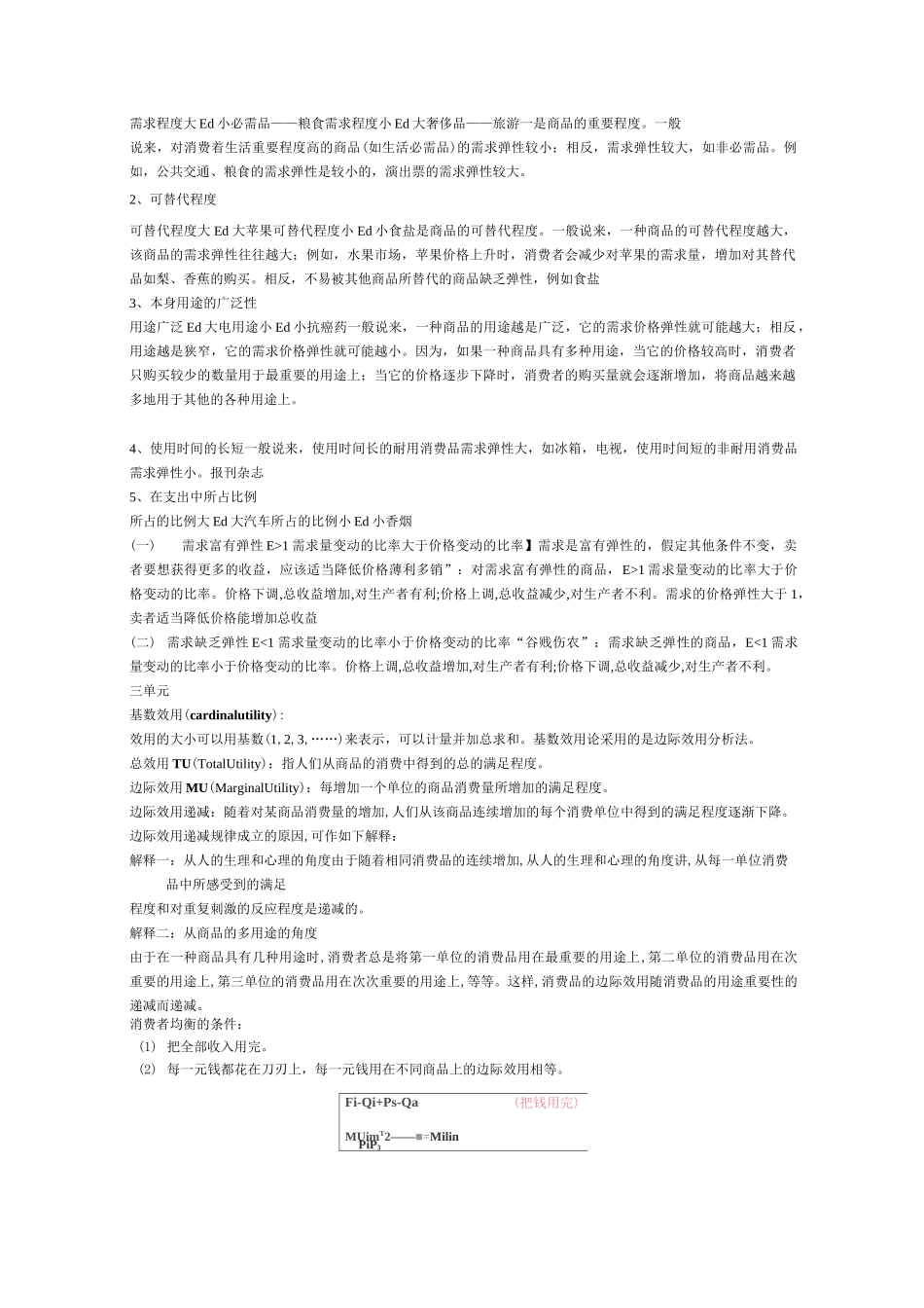 西方经济学笔记资料_第3页