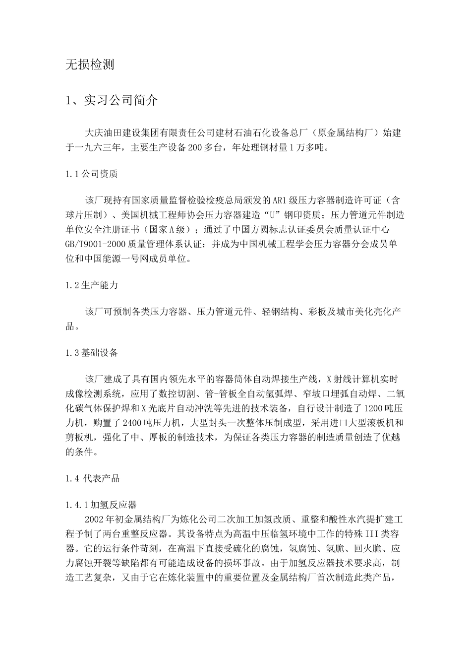 无损检测实习报告_第1页