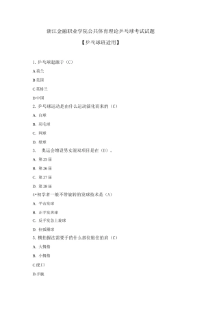 《乒乓球》专项理论题库-进攻强的上旋力球