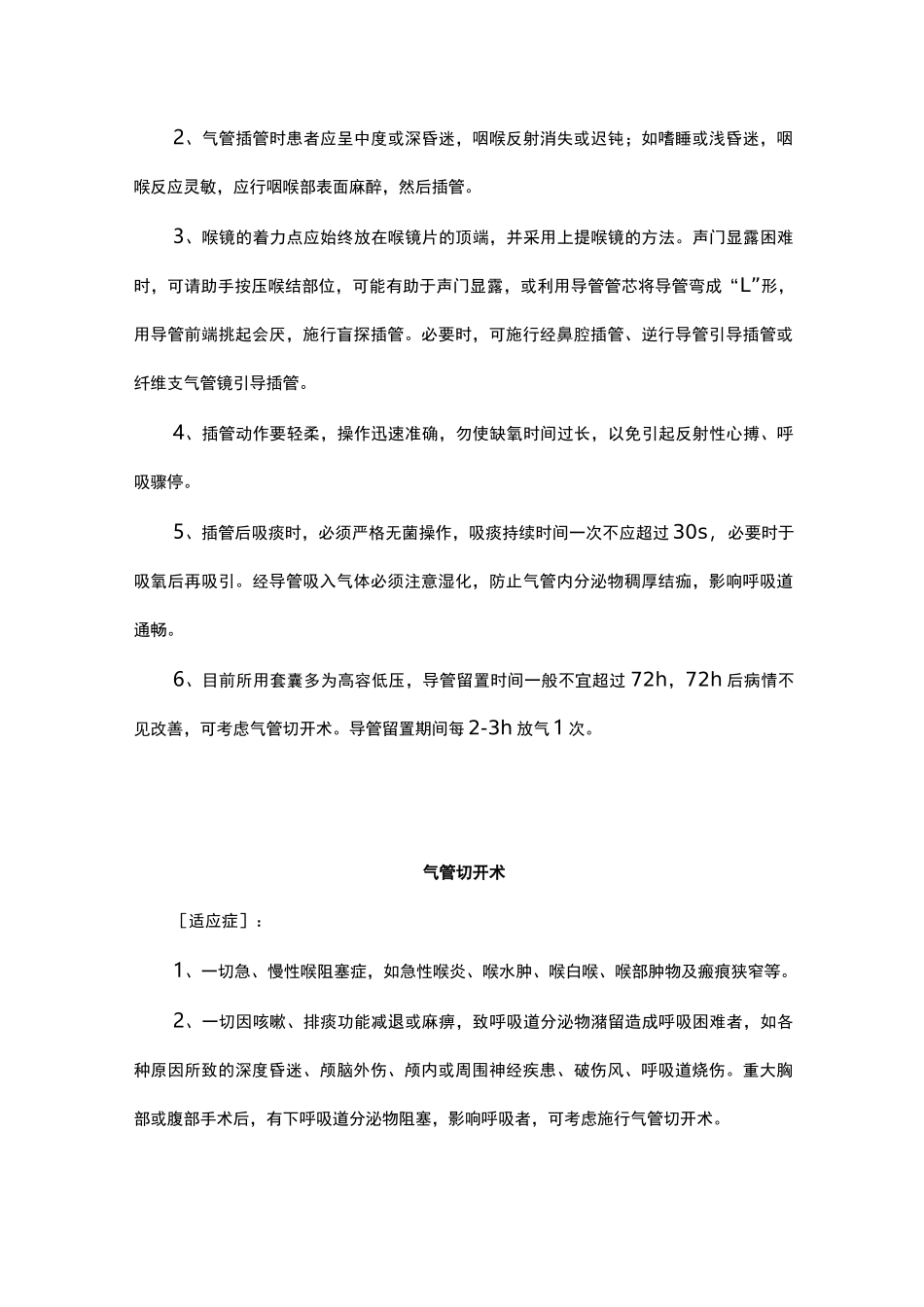 胸腔穿刺术等常见操作规范_第2页