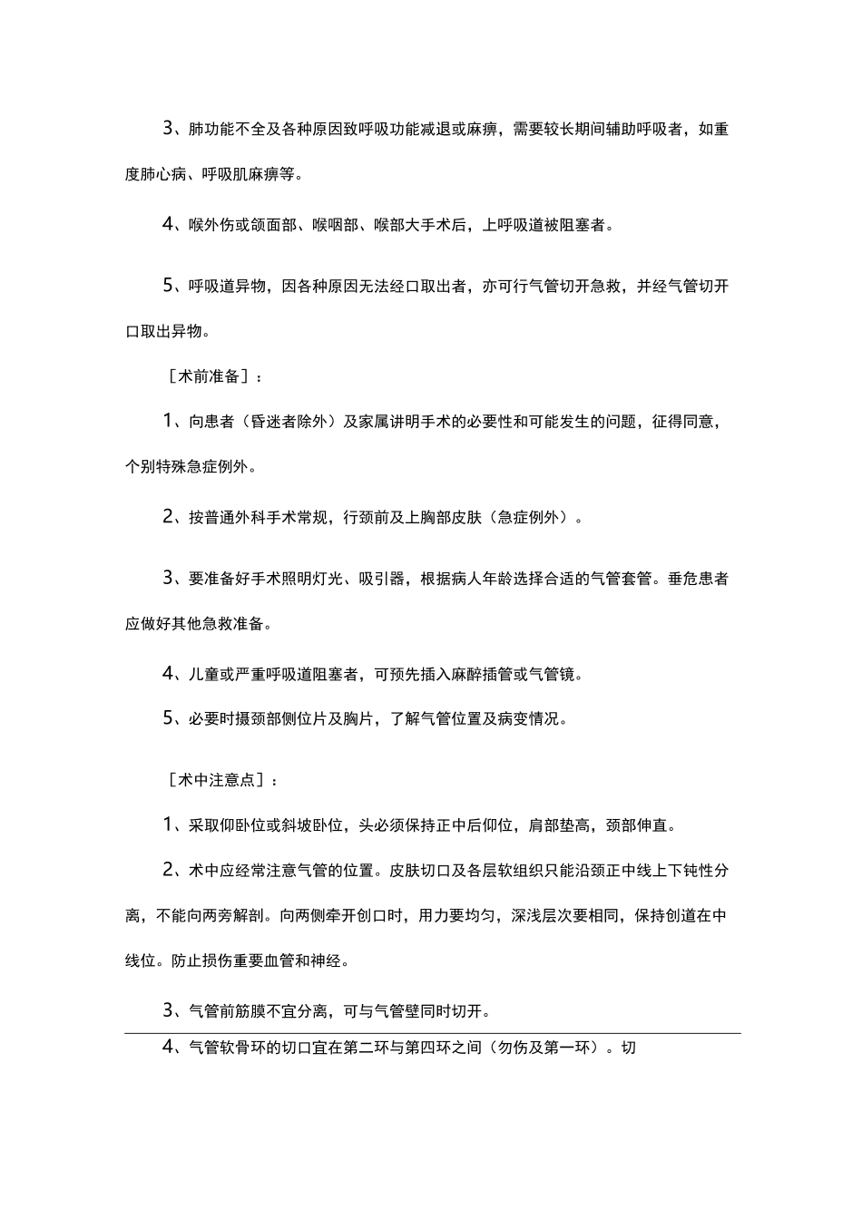 胸腔穿刺术等常见操作规范_第3页