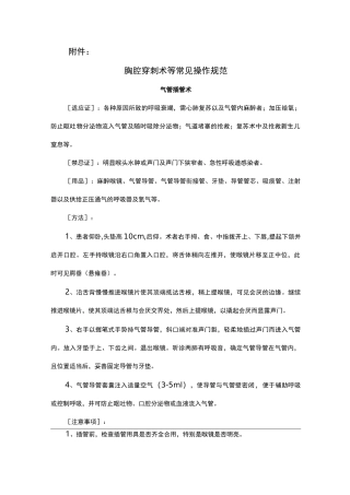 胸腔穿刺术等常见操作规范