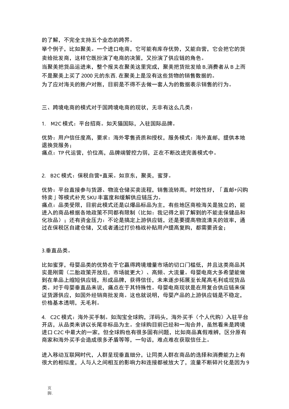跨境电商整个流程详解_第2页