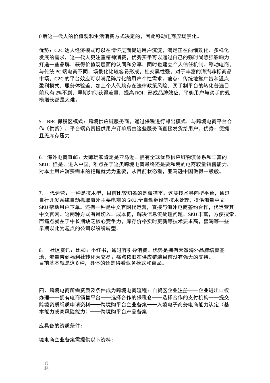 跨境电商整个流程详解_第3页
