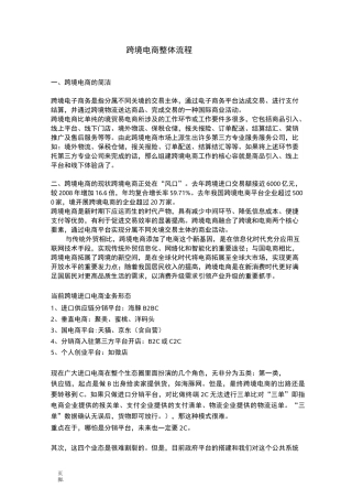 跨境电商整个流程详解