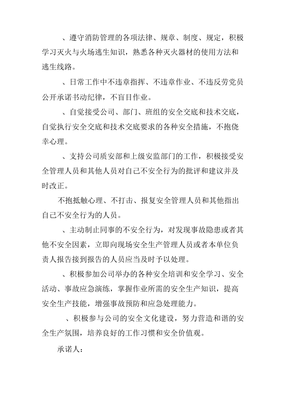 车间员工安全承诺书_第2页