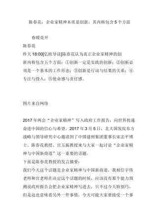 陈春花：企业家精神本质是创新,其内核包含5个方面