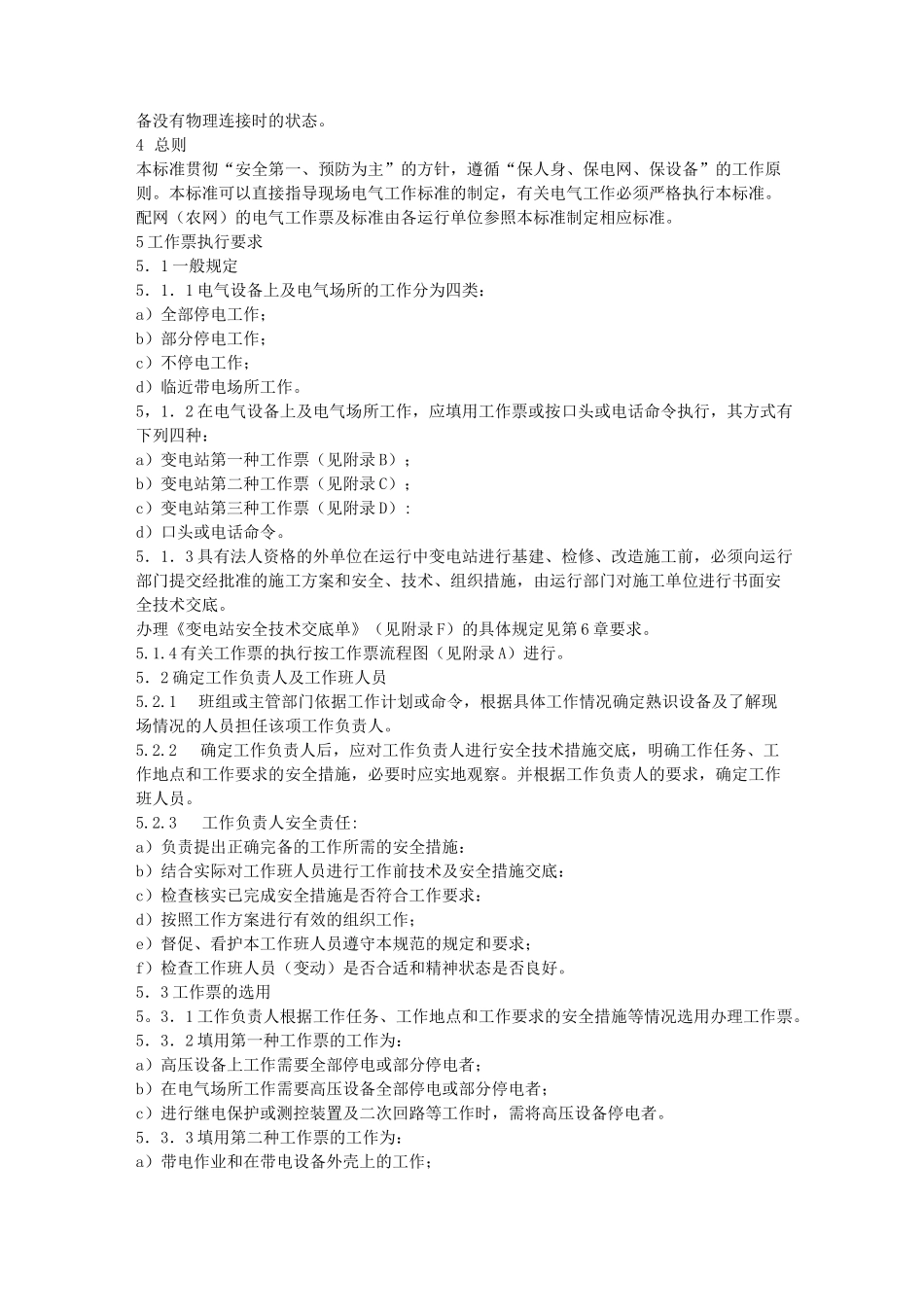 南方电网公司《电气工作票技术规范(发电、变电部分)》_第3页