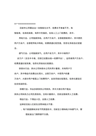 城市一卡通项目建设方案