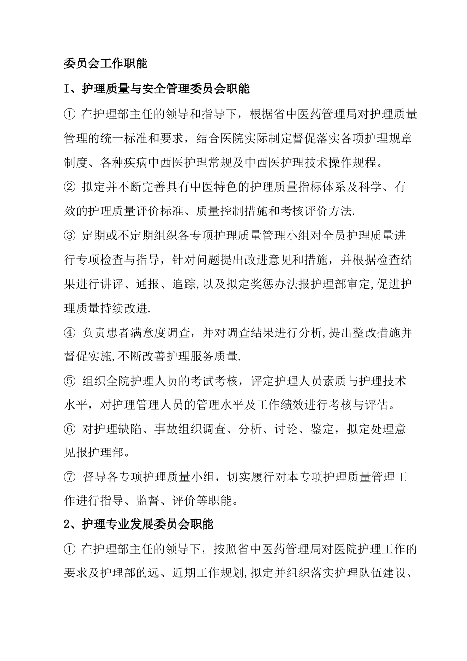 护理管理部门职能_第2页