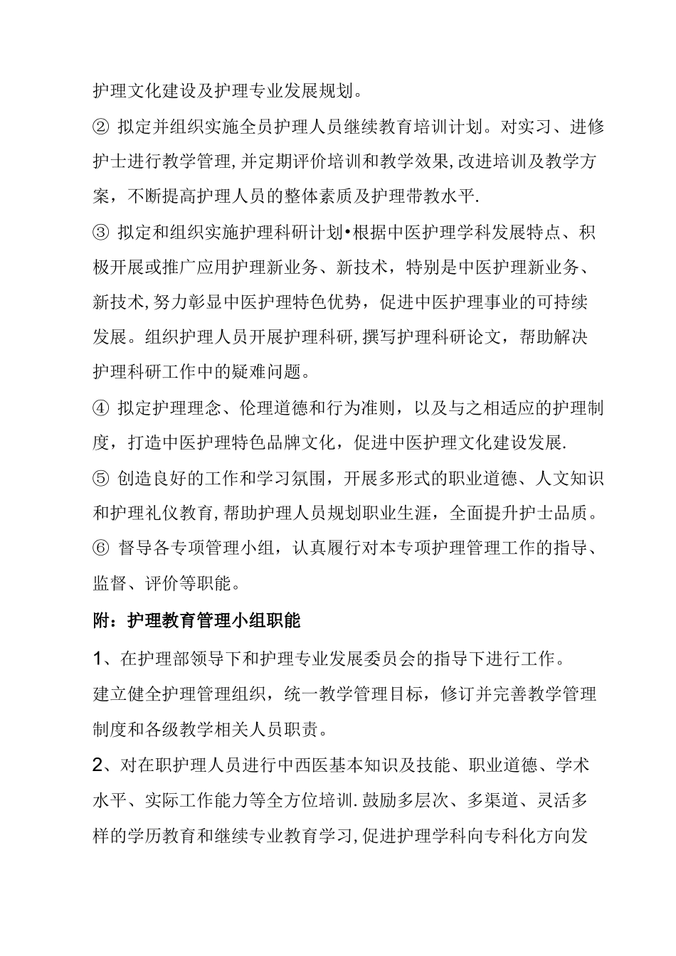 护理管理部门职能_第3页