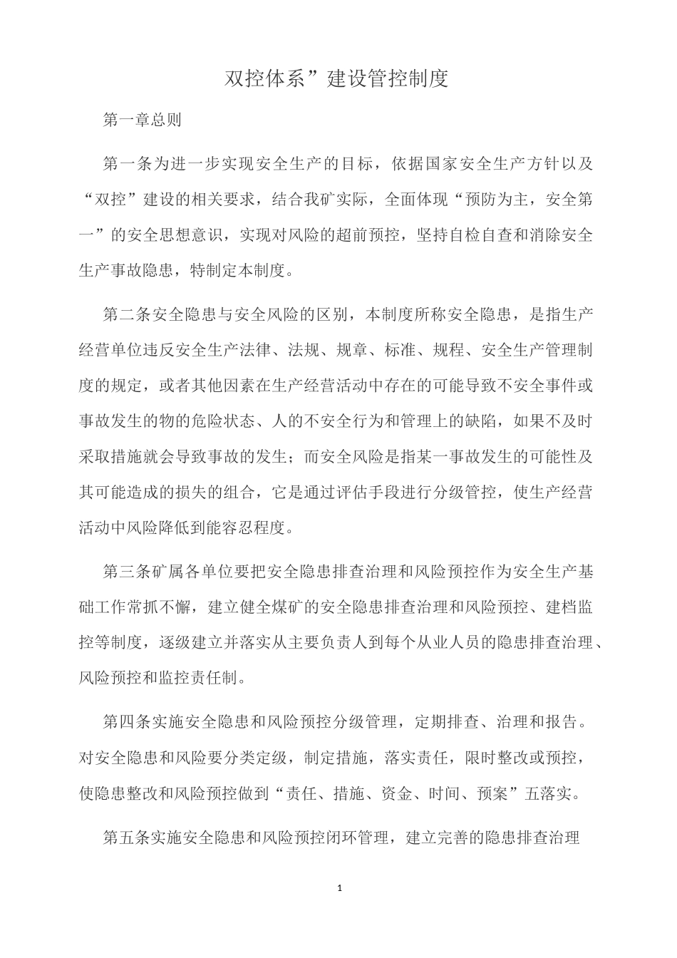 双控管控制度_第2页